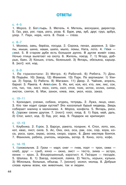 Орфографические головоломки - фото 15