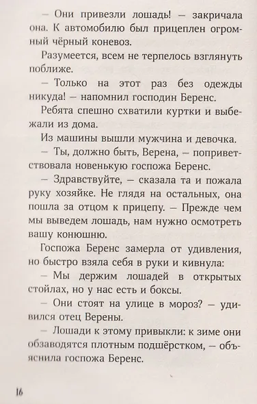 Конни и зимние приключения на конюшне - фото 5