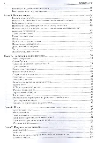 Электронные схемы и системы - фото 6