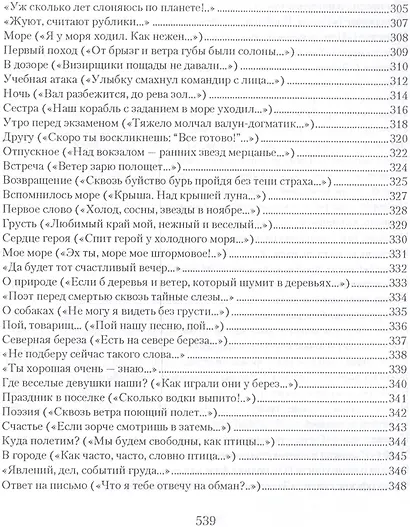 Избранное Звезда полей (Рубцов) - фото 10