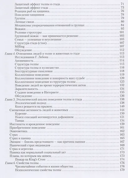 Толпа и стадо - фото 3