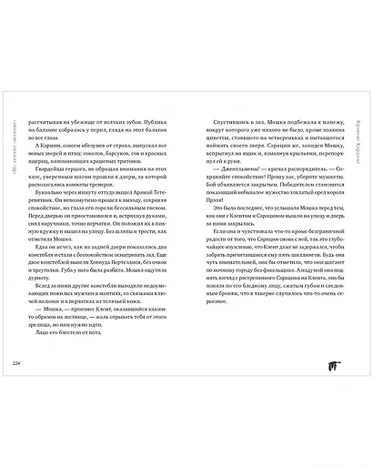 Королевство запретных книг - фото 6