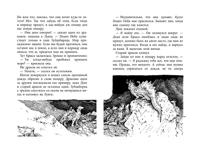 Повелитель драконов. Кн.1 - фото 14