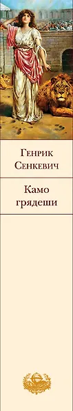 Камо грядеши - фото 12