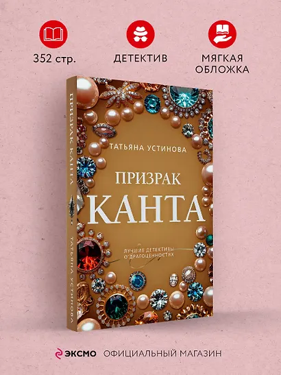 Призрак Канта - фото 4