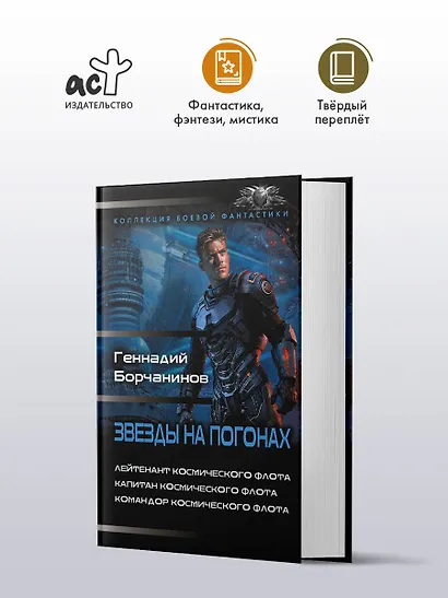 Звезды на погонах-1 - фото 3