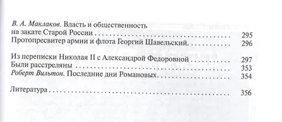Заговор верхов, или Тотальный переворот - фото 3