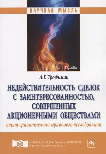 Недействительность сделок с заинтересованностью, совершенных акционерными обществами: опыт сравнител - фото 1