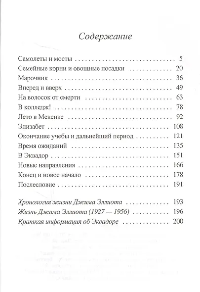 Джим Эллиот. Мудр тот… - фото 2
