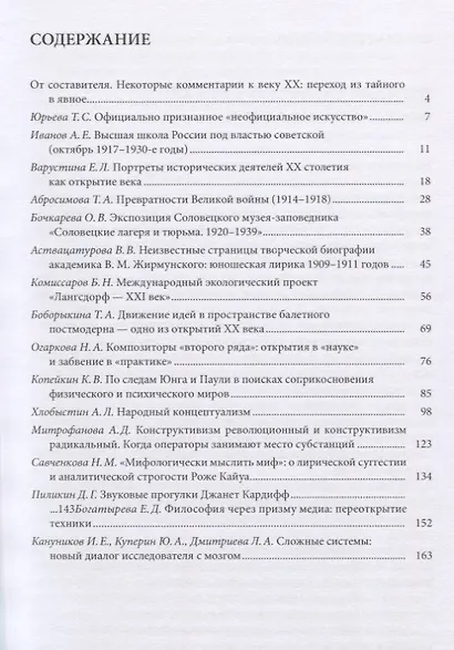 Известные и неизвестные открытия ХХ века - фото 2