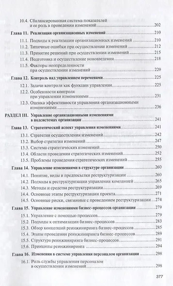 Управление изменениями. Учебник - фото 4
