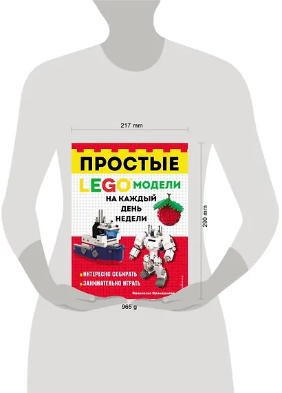LEGO Простые модели на каждый день недели - фото 4