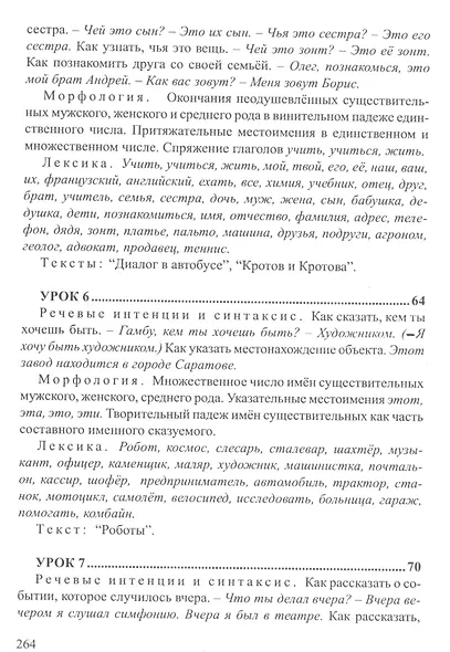Начальный курс русского языка / Cours Elementaire de Russe Pour Les Africains Francophones - фото 4