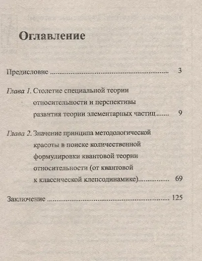 Значение релятивистского метода Эйнштейна в формировании общей теории элементарных частиц - фото 2