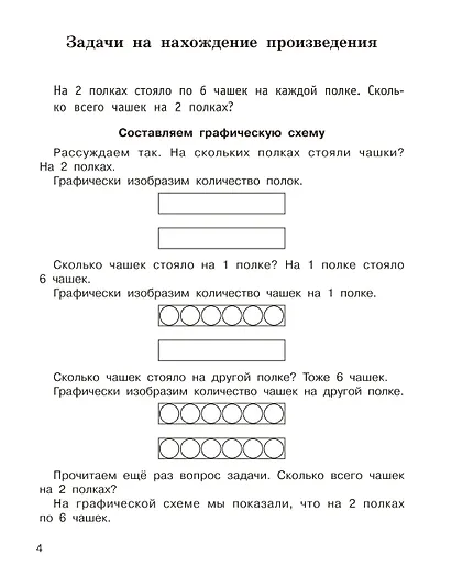 Задачи по математике. 2-й класс - фото 6