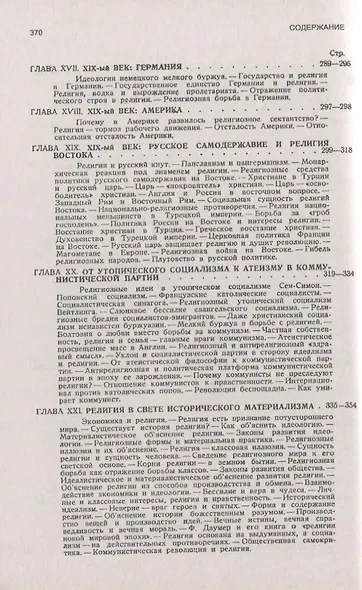 Мысли о религии - фото 5