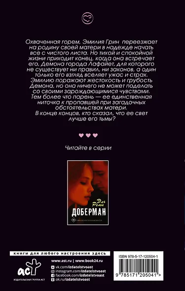 Демон - фото 2