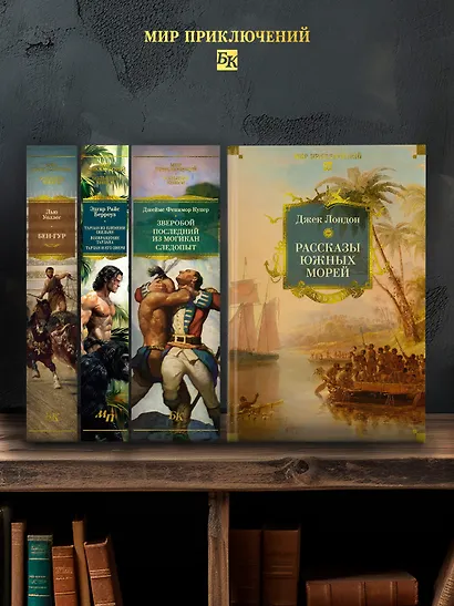 Рассказы Южных морей - фото 6