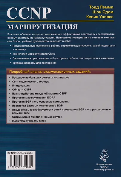CCNP: Маршрутизация. Учебное пособие - фото 2