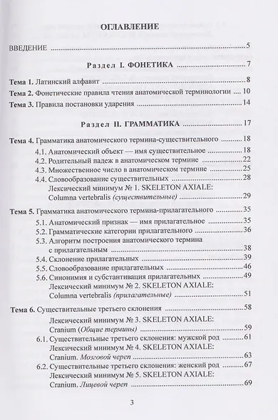 Латинская терминология системной анатомии: практикум - фото 3