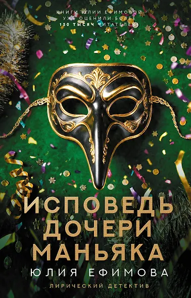 Исповедь дочери маньяка - фото 1