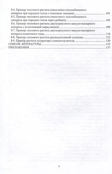 Процессы и аппараты пищевых производств: учебник - фото 3