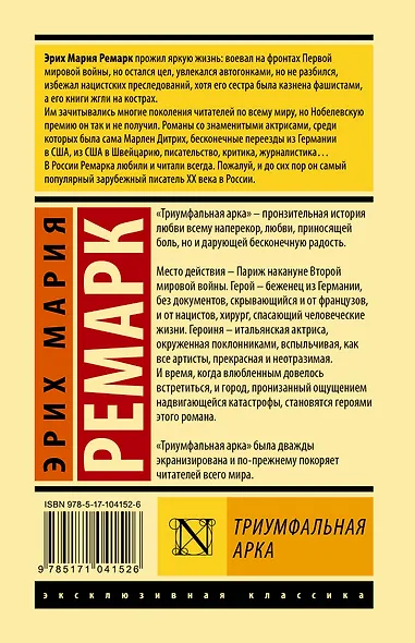 Триумфальная арка - фото 2