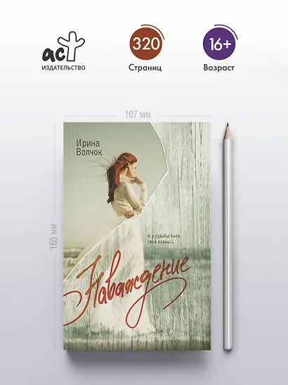 Наваждение - фото 4