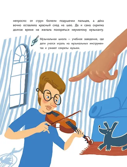 Куда пропала музыка? Музыкальный детектив (Книгусь) - фото 9