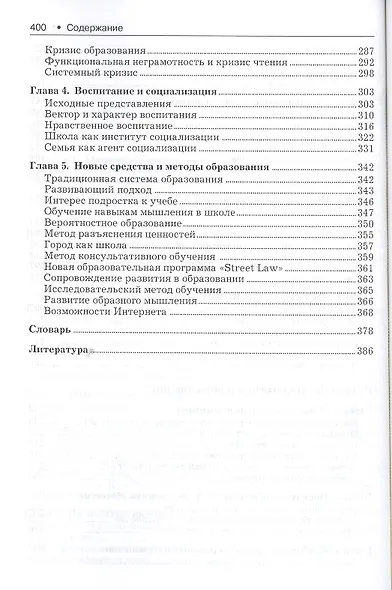 Психология и педагогика. Учебник - фото 4