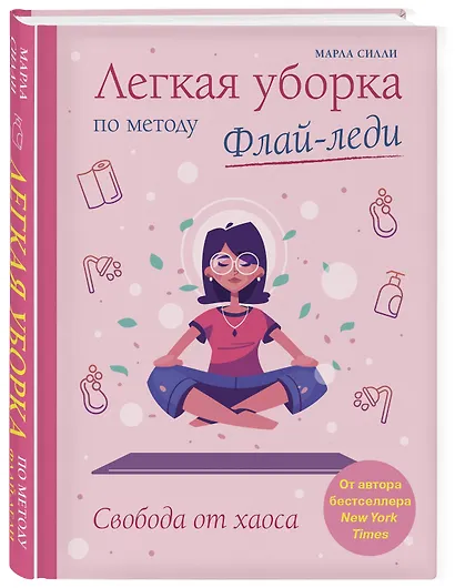 Легкая уборка по методу Флай-леди: свобода от хаоса - фото 3