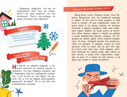 Пишем сказки с Максимом Кронгаузом - фото 10