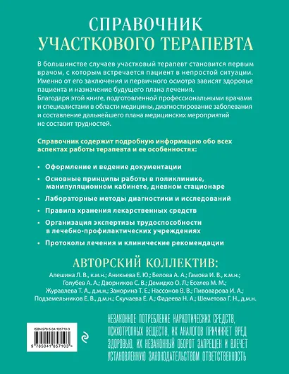 Справочник участкового терапевта. Алгоритмы диагностики, тактики лечения, ведение документации - фото 2