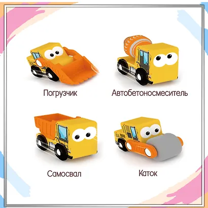 Игровой набор J’adore Стройка, серия "Спецтехника" (Основная) (0+) - фото 2
