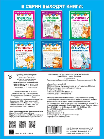 Готовим руку к письму - фото 2