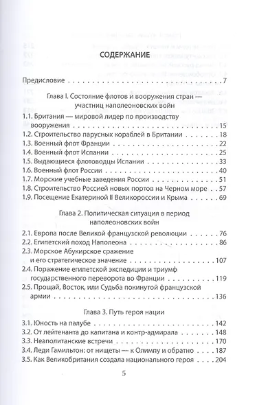 Ушаков и Нельсон: два адмирала в эпоху наполеоновских войн - фото 2