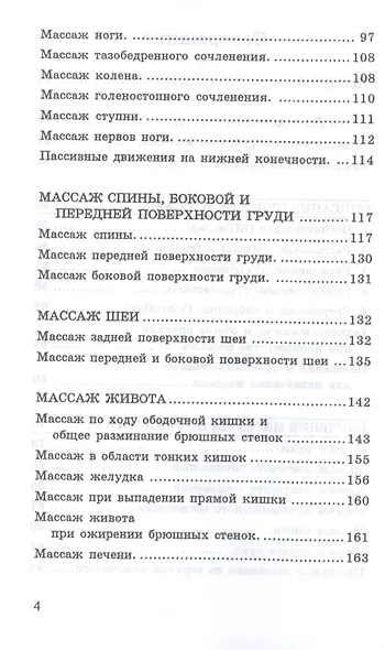 Учебник массажа и шведской врачебной гимнастики - фото 3