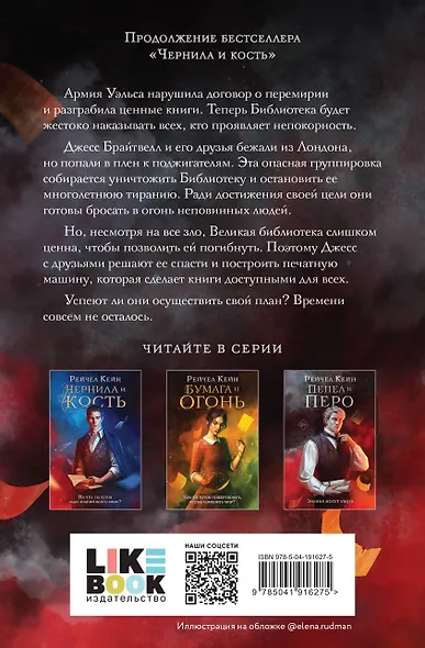 Пепел и перо - фото 2