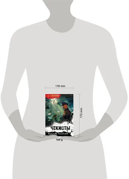 Чекисты (формат клатчбук) - фото 4