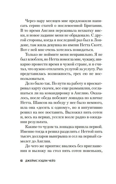 Не мое дело - фото 11