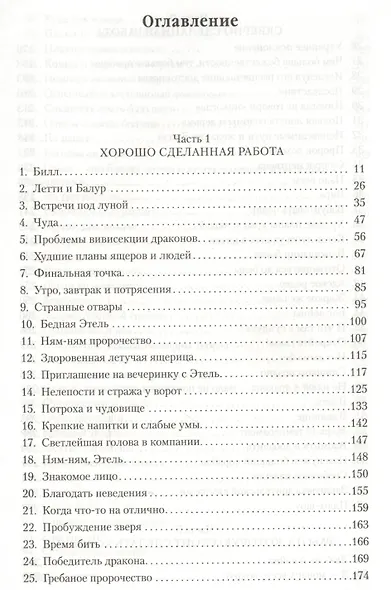 Под властью драконов. Книга 1. Золото дураков - фото 3
