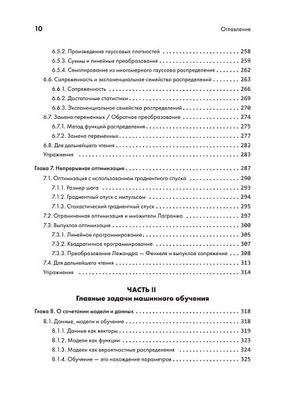 Математика в машинном обучении - фото 9