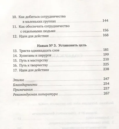 Культурный код. Секреты чрезвычайно успешных групп и организаций - фото 4