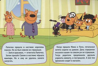 ТРИ КОТА. ЦК-МИНИ. ДЕНЬ СТРАШИЛОК - фото 4