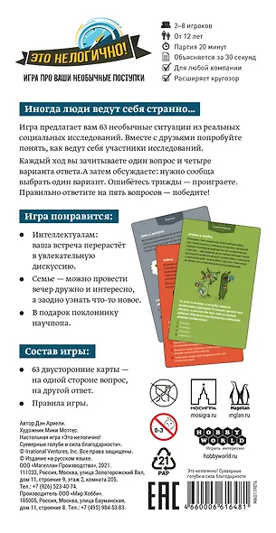 Настольная игра «Это нелогично! Суеверные голуби и сила благодарности», Magellan - фото 9