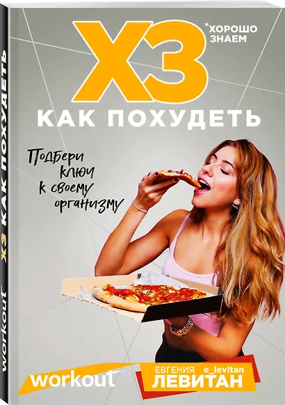 Workout. ХЗ как похудеть - фото 3