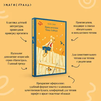Приключения Тома Сойера - фото 7