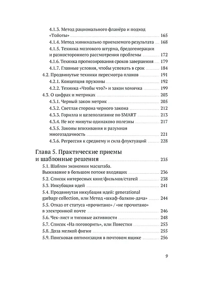 Джедайские техники. Как воспитать свою обезьяну, опустошить инбокс и сберечь мыслетопливо - фото 11