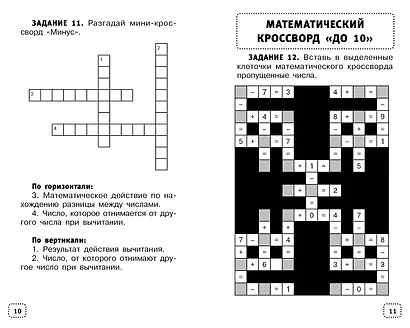 Математические головоломки для начальной школы - фото 7