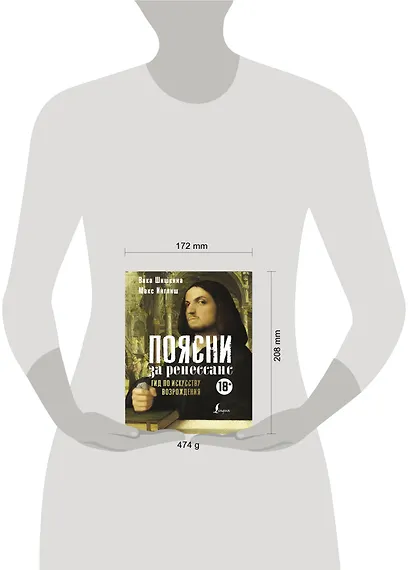 БИ:2815014 Поясни за ренессанс. Гид по искусству Возрождения - фото 8